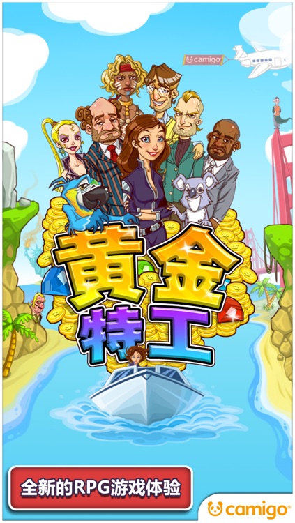 黄金特工