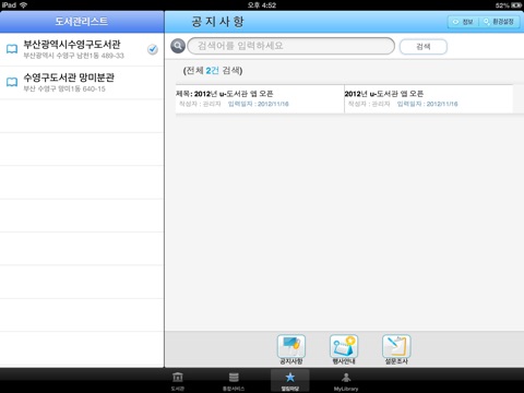 수영u-도서관- screenshot 3