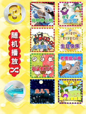 兒歌童謠-3-國語歌 for iPad screenshot 2