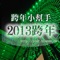 2013跨年晚會-全台活動收錄