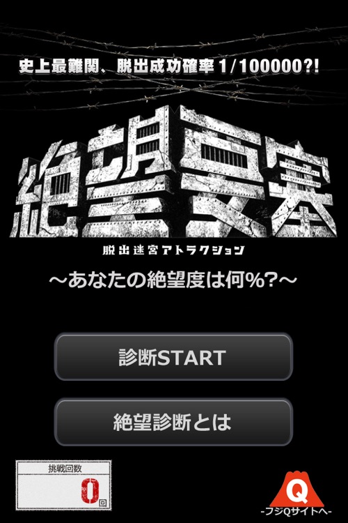 絶望診断 by 絶望要塞