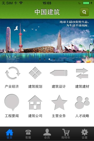 中国建筑(Architecture) screenshot 3