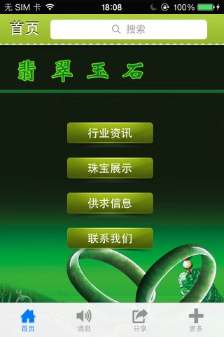 翡翠玉石(Jade) screenshot 2