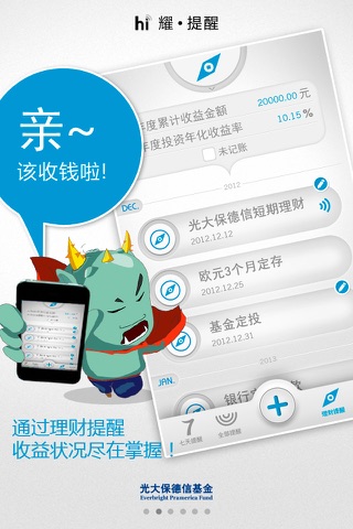 耀提醒 screenshot 2