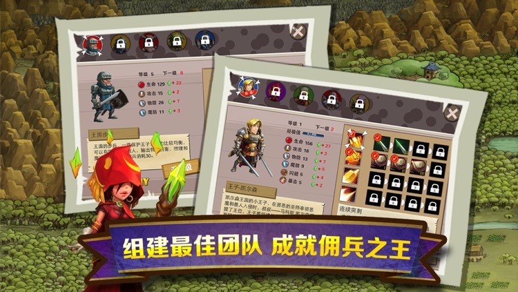 佣兵团 screenshot-4