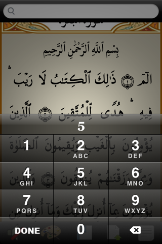 Screenshot #3 pour القرآن الكريـم