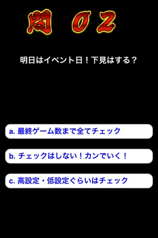 パチスロ勝率診断 screenshot 2