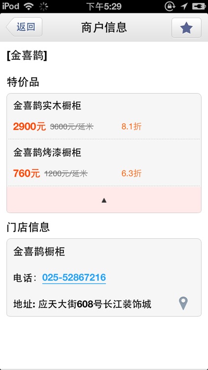 家居惠-家居优惠|建材优惠|家装优惠 screenshot-3