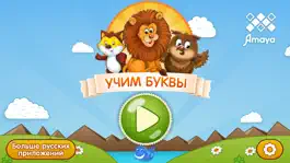 Game screenshot Алфавит, учимся писать буквы mod apk