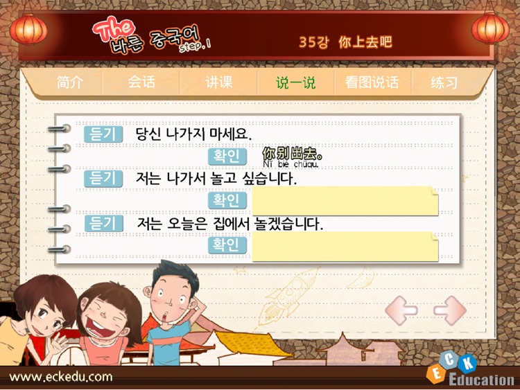 eck중국어 screenshot-3