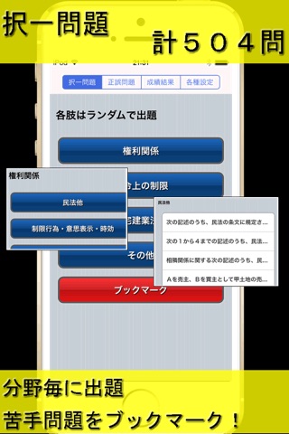 宅建漬ライト screenshot 2