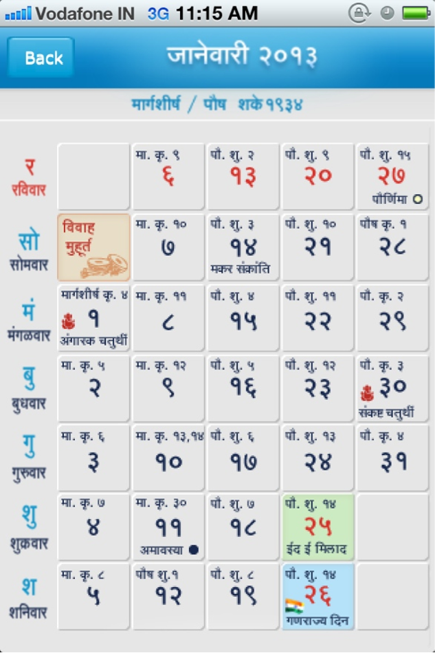 Marathi Calendar 2013 - 1.3 - (iOS)
