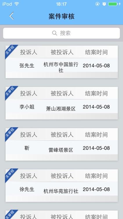 杭州旅游投诉系统