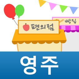 신장개업알리미(영주)