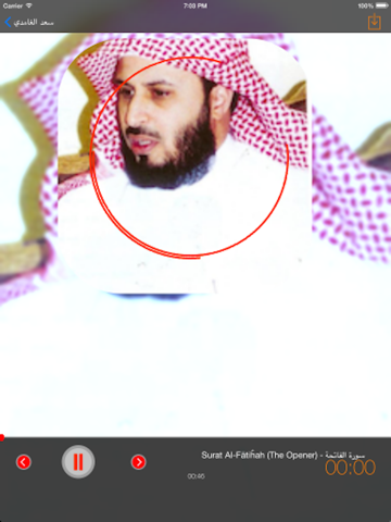 Screenshot #4 pour Coran Saad Alghamidi سعد الغامدي