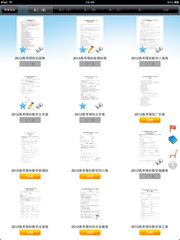 高中题库：历年高考试卷、期末试卷、同步训练等学习资料 screenshot 2