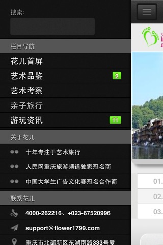 花儿旅行家 screenshot 3