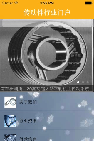传动件行业门户 screenshot 2