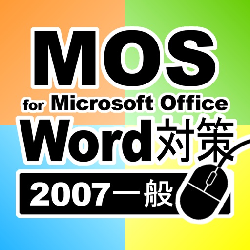 一般対策 for MOS Microsoft Word 2007 icon