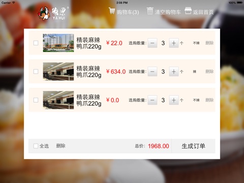 雅惠点餐 screenshot 4