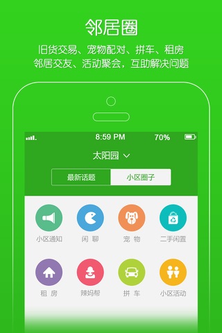 小区问问 - 连接邻居们的社区 screenshot 3