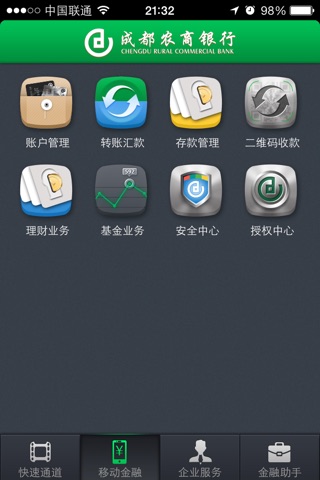 成都农商银行企业移动银行 screenshot 2