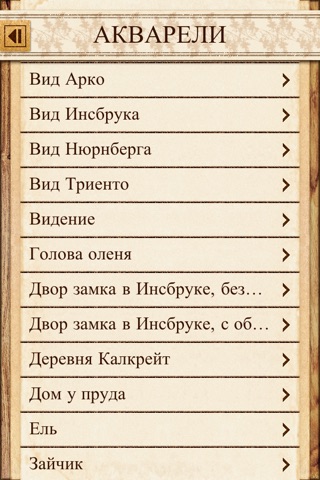 Дюрер (Phone) screenshot 2