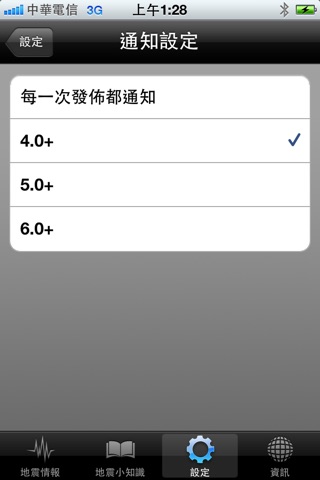 地震報台灣 screenshot 4