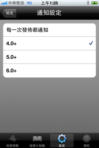 地震報台灣 screenshot 4