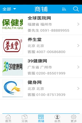 中国养生保健网 screenshot 3