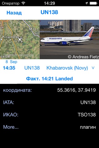 Russia Airport - iPlane 2 Flight Information screenshot 3