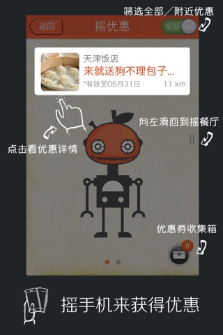 桔子点评 screenshot 2