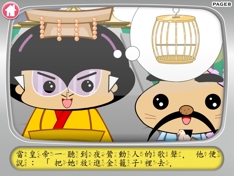 Nightingale - QLL Kung Fu Chinese (Bilingual Storytimes) screenshot-3