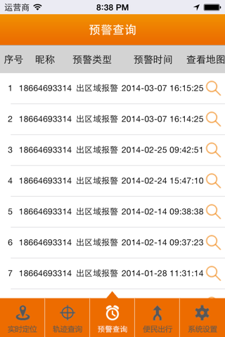 关爱宝 screenshot 4