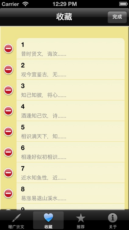 《增.广.贤.文》 screenshot-3