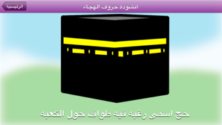Screenshot #3 pour Arabic Learning