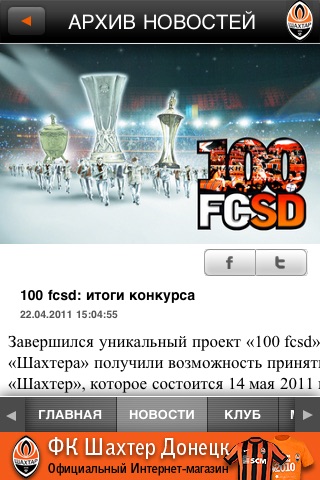 FC Shakhtar screenshot 2