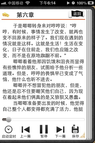 谁动了我的奶酪 screenshot 4