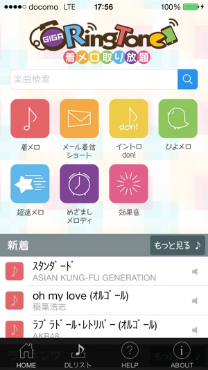 GIGA 着メロとり放題(圖1)-速報App