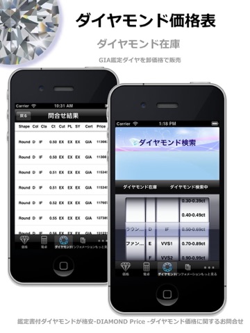 ダイヤモンド価格のおすすめ画像4