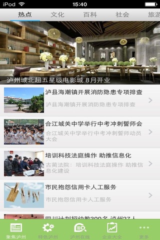 中国泸州门户 screenshot 3