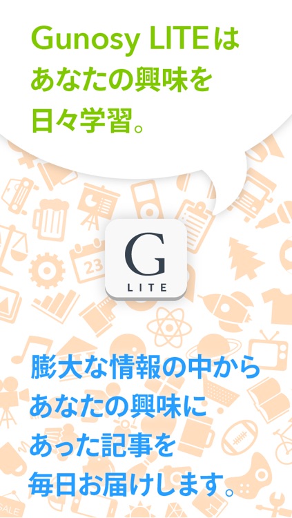 Gunosy LITE