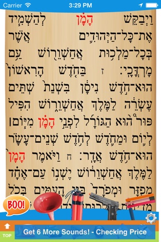 Megillas Esther screenshot 2