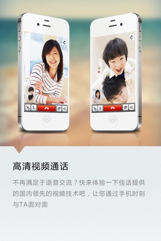 佳话－免费的音视频通话 screenshot 2