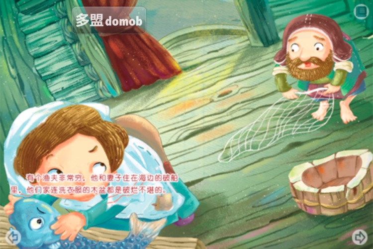 渔夫和金鱼手机版