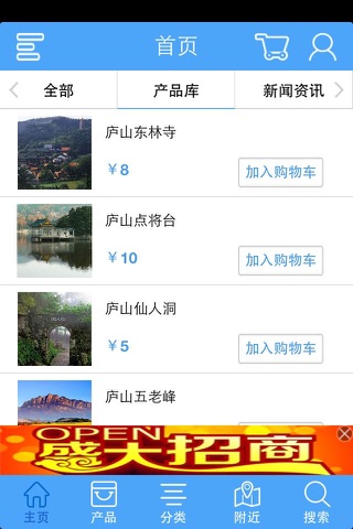 庐山旅游 screenshot 3