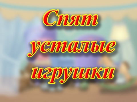 Screenshot #4 pour Колыбельные