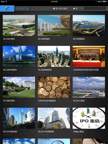 张江示范区HD screenshot 2