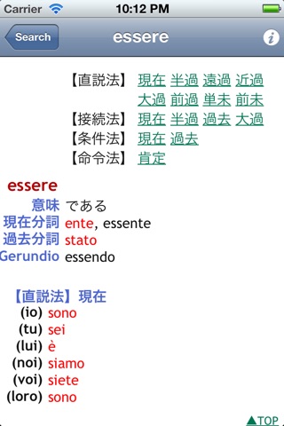 イタリア語動詞活用表Lite screenshot 2