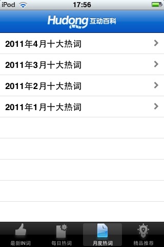 IN词 screenshot 3